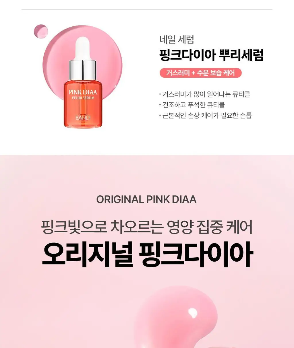 [NEW/케어베어콜라보] 반디 핑크다이아 시리즈 7ml 6종 상세페이지 12
